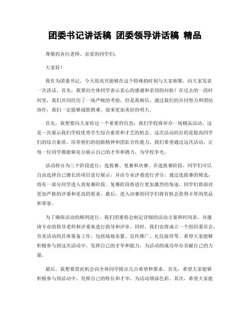 团委书记讲话稿 团委领导讲话稿 精品