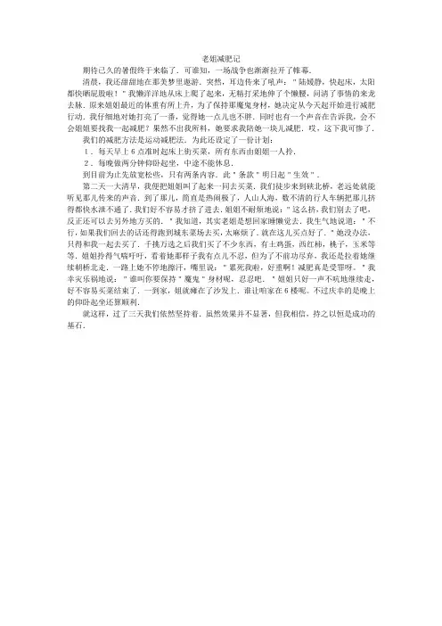 老姐减肥记_小学作文