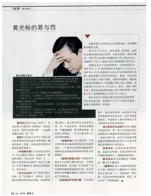 黄光裕的罪与罚