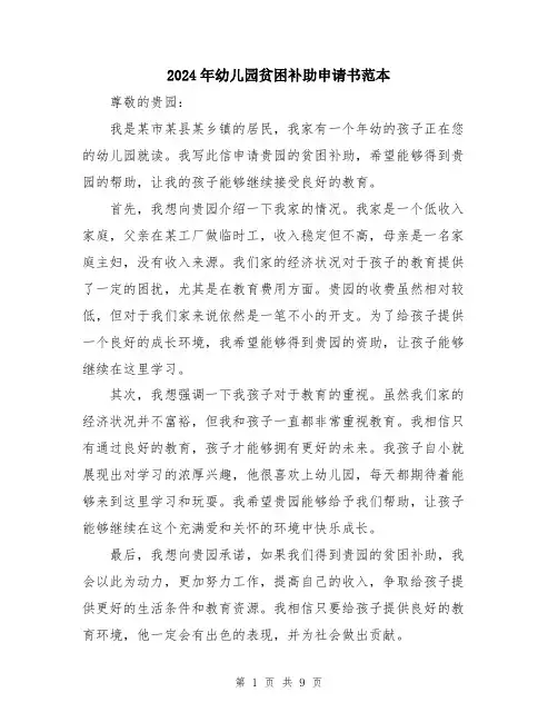 2024年幼儿园贫困补助申请书范本（5篇）