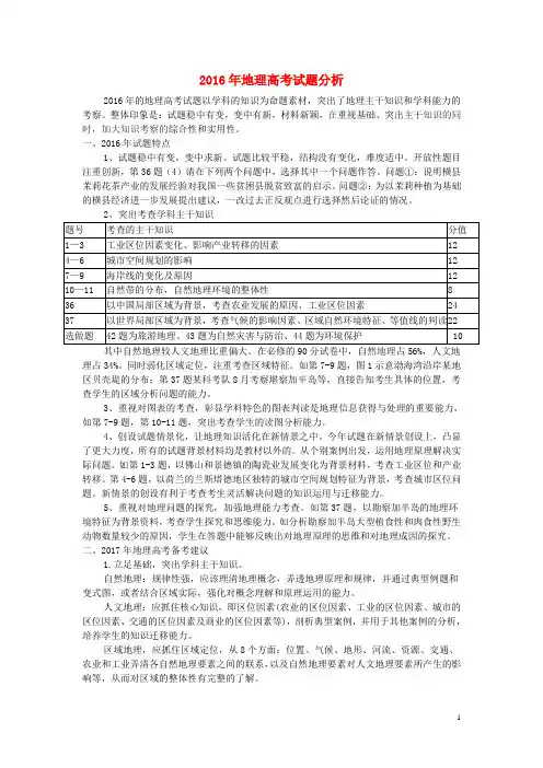 河北省2016年高考地理试题分析(新)