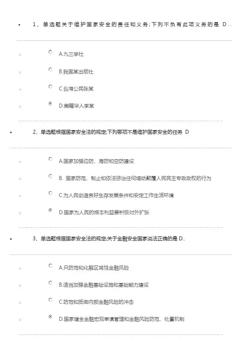 国家安全法试题及参考答案