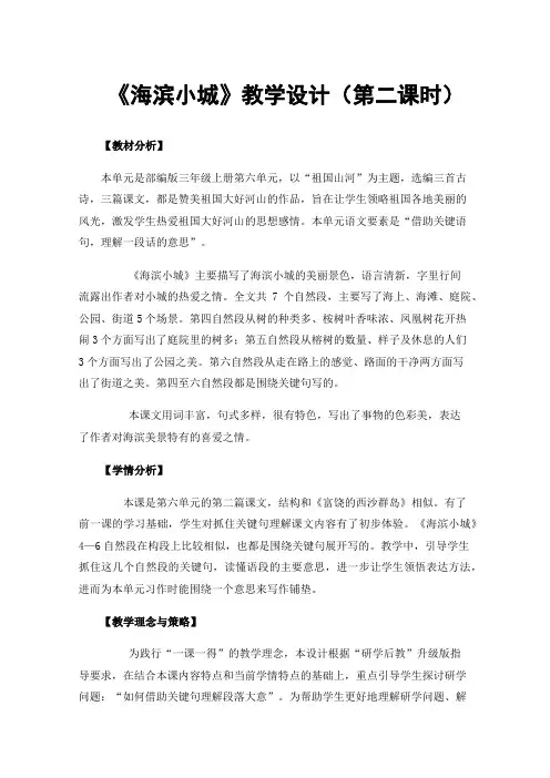 《海滨小城》教学设计（第二课时）