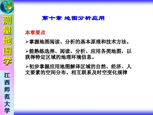 第十章地图分析与应用13资料