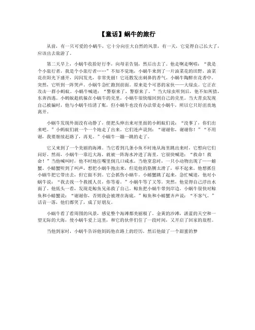 【童话】蜗牛的旅行