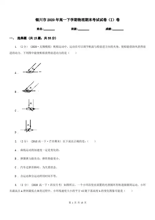 银川市2020年高一下学期物理期末考试试卷(I)卷