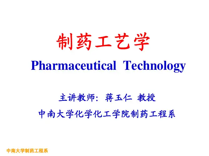 15 制药三废处理