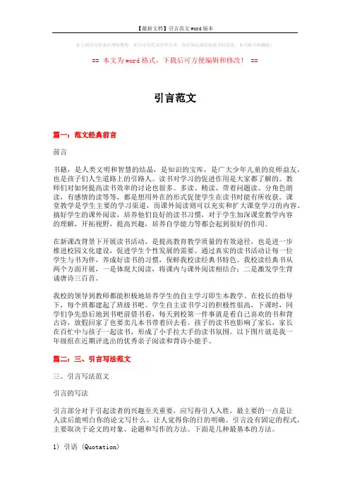 【最新文档】引言范文word版本 (9页)
