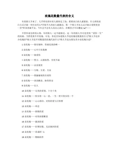 玫瑰花数量代表的含义