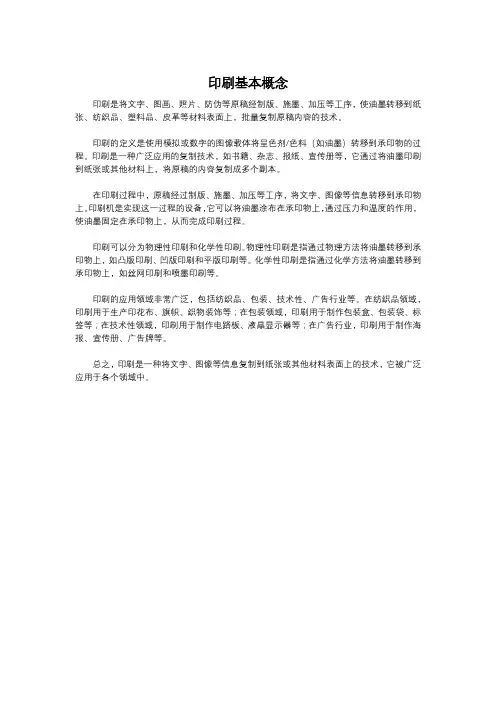 印刷基本概念