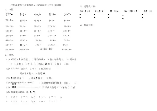 人教版二年级数学下册第四单元《表内除法(二)》测试题3