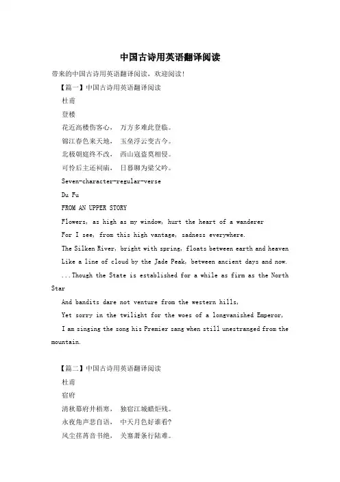 中国古诗用英语翻译阅读