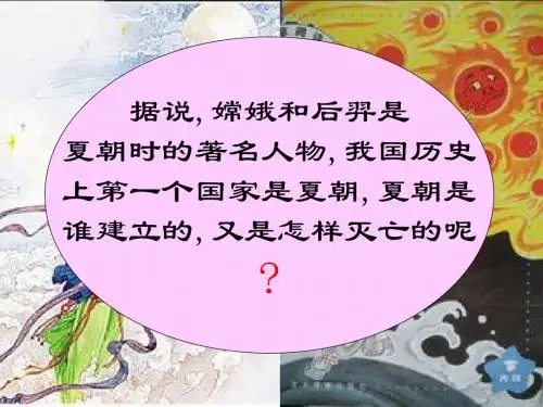 第5课  夏商西周的更迭