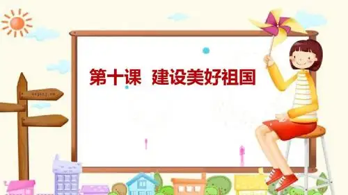 部编版八年级道德与法治上册课件：10.2天下兴亡匹夫有责