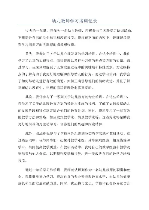 幼儿教师学习培训记录