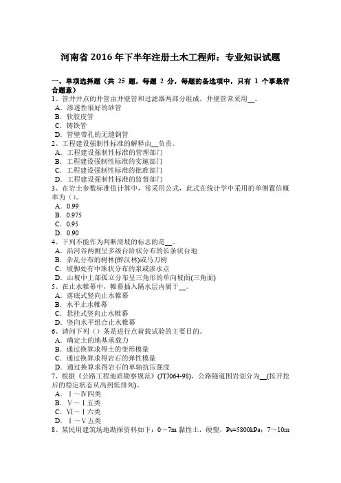 河南省2016年下半年注册土木工程师：专业知识试题