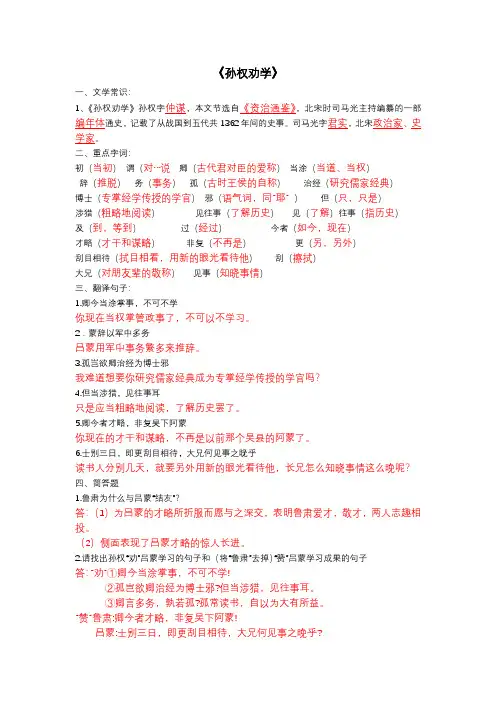 前四单元语文文言文超全复习