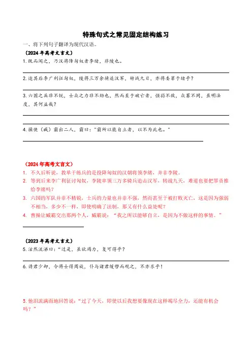 高考语文复习：文言文固定句式练习