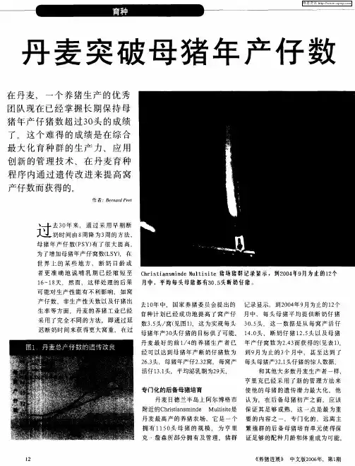 丹麦突破母猪年产仔数