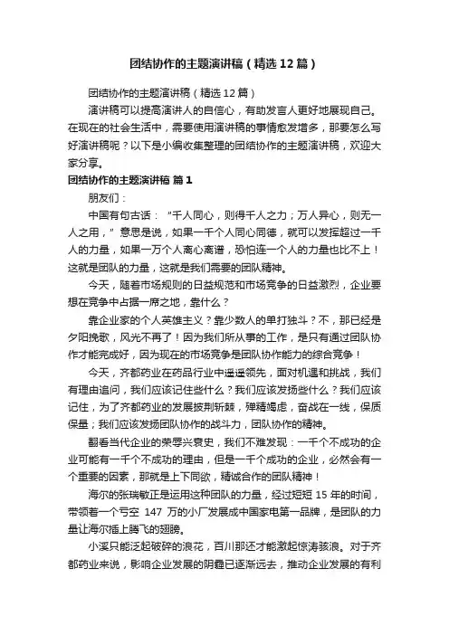 团结协作的主题演讲稿（精选12篇）