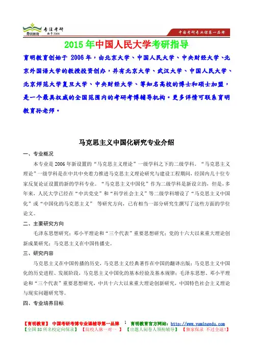 2015年中国人民大学马克思主义中国化研究专业考研真题,考研大纲,复试流程,考研心态,考研经验