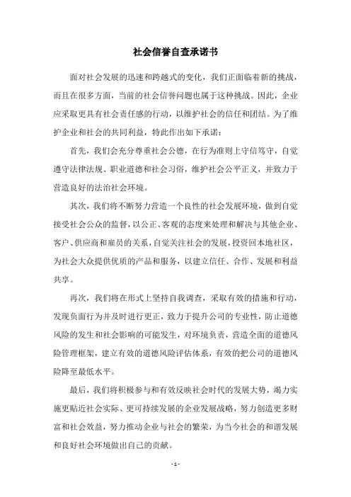 社会信誉自查承诺书