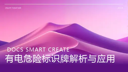 有电危险标识牌