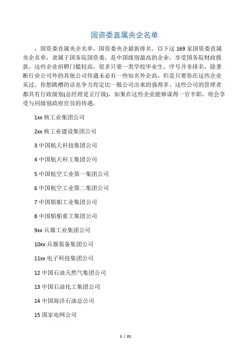 国资委直属央企名单