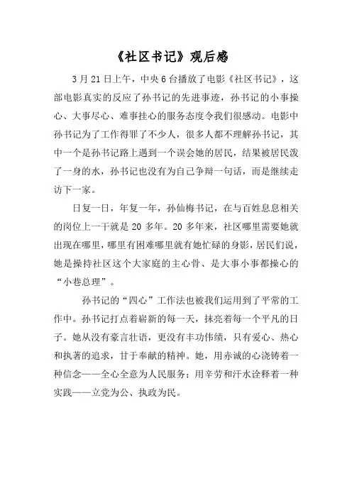 社区书记观后感