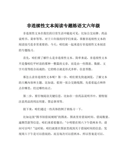 非连续性文本阅读专题练语文六年级