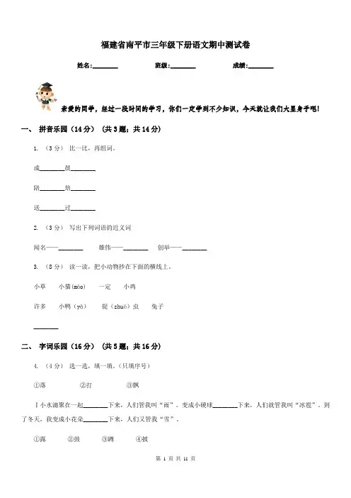福建省南平市三年级下册语文期中测试卷