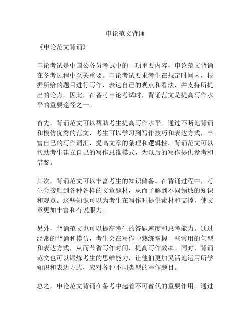 申论范文背诵