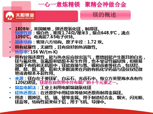 镁及镁合金知识