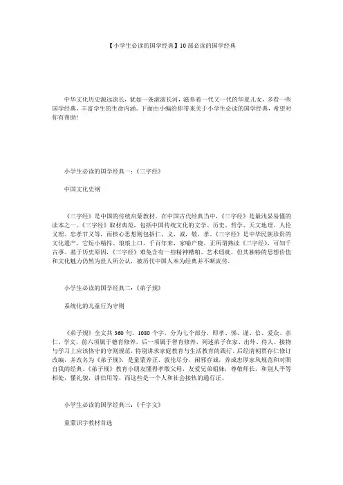 【小学生必读的国学经典】10部必读的国学经典