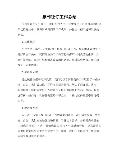 报刊征订工作总结