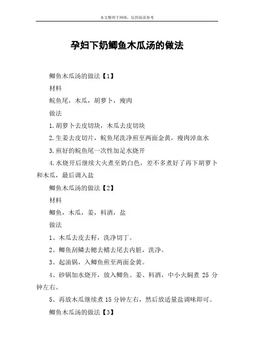 孕妇下奶鲫鱼木瓜汤的做法