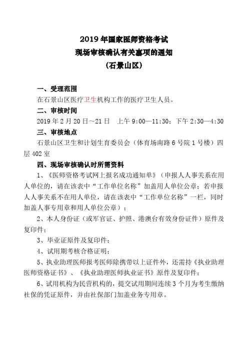 2019年国家医师资格考试