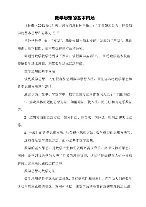 数学思想的基本内涵