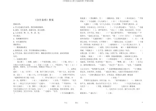 八年级语文上册《毛遂自荐》学案长春版