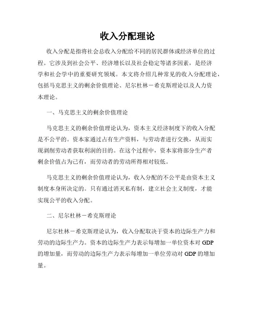 收入分配理论