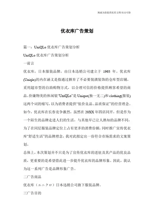 优衣库广告策划