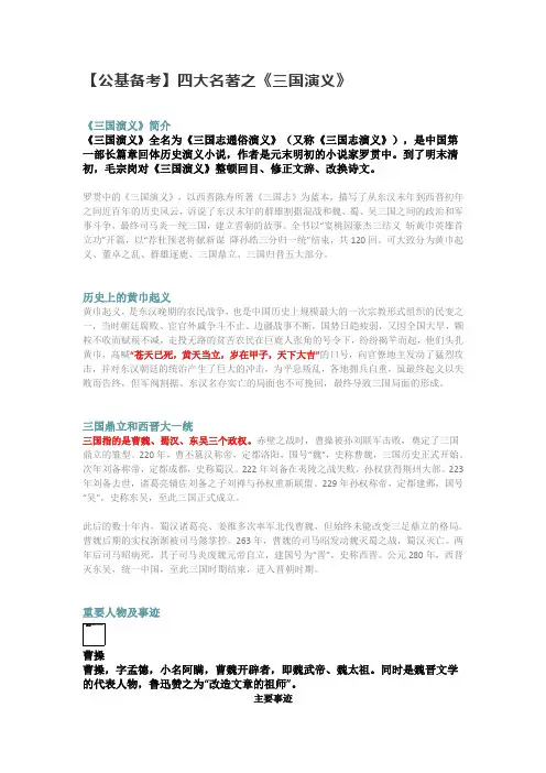 【公基备考】四大名著之《三国演义》