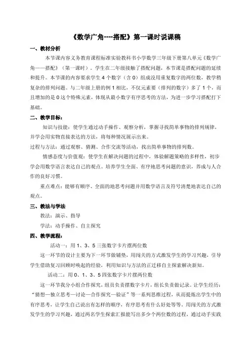 人教版小学二年级上册数学广角说课稿