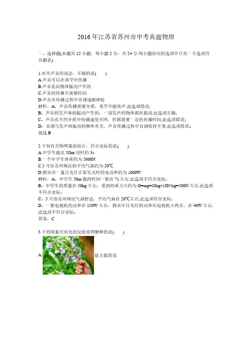 2016年江苏省苏州市中考真题物理