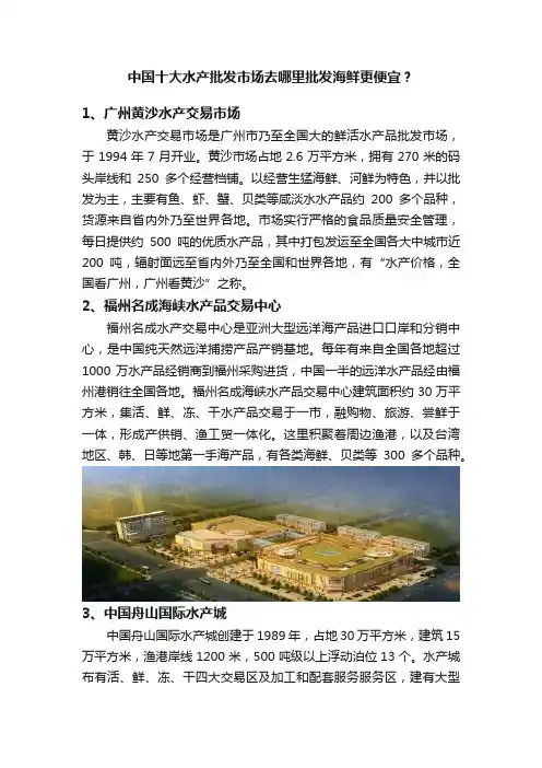 中国十大水产批发市场去哪里批发海鲜更便宜？