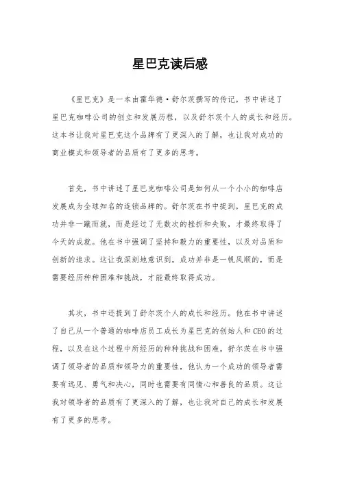 星巴克读后感