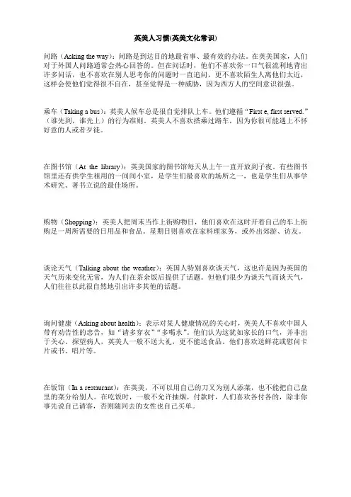 英美人习惯(英美文化常识)