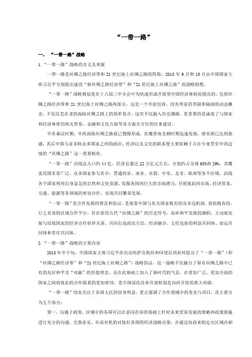 一带一路论文