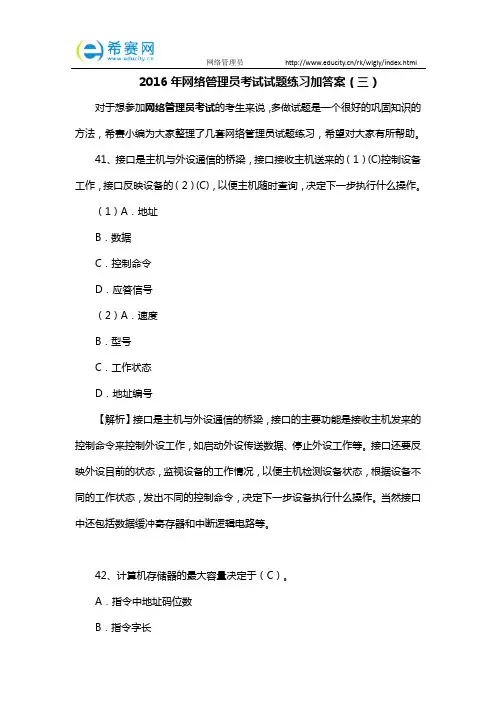 2016年网络管理员考试试题练习加答案(三)