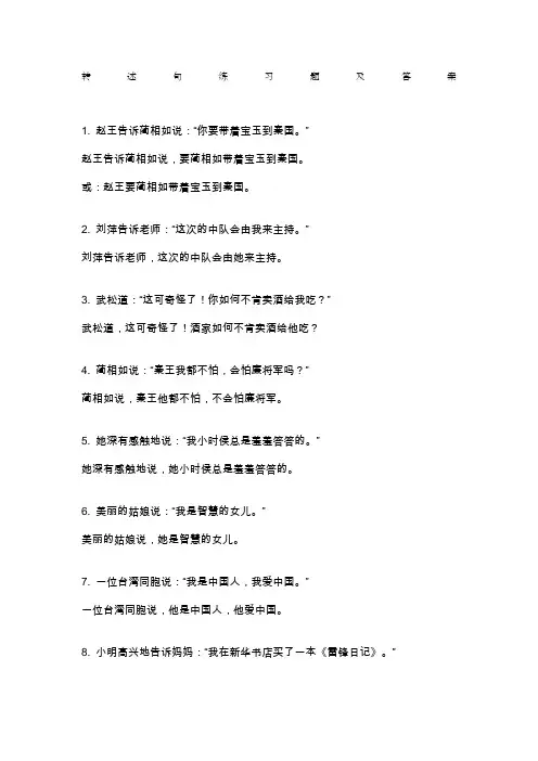 五年级上册转述句练习题及答案